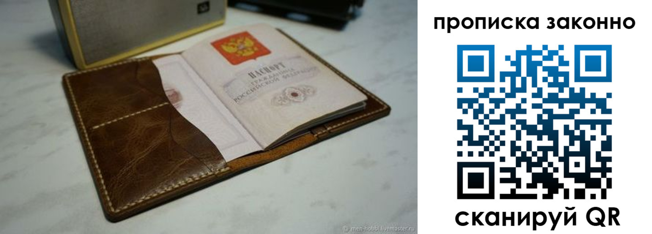 прописка для работы в Арсеньеве