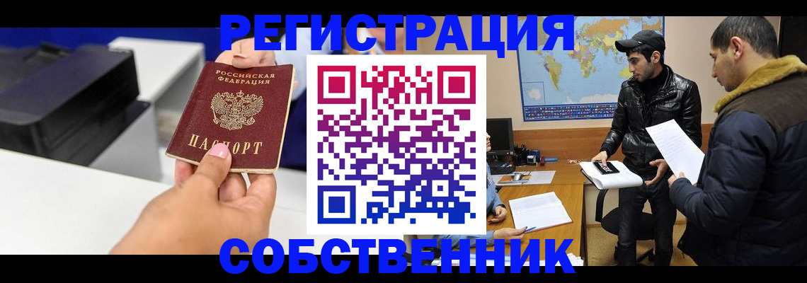 временная регистрация законно в Арсеньеве